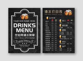 黑色黑板质感背景啤酒餐厅酒吧酒水菜单啤酒菜单